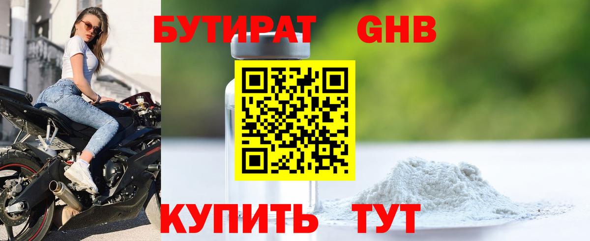Гусиноозёрск  Бутират  Вход с VPN  Бутират жидкий экстази 