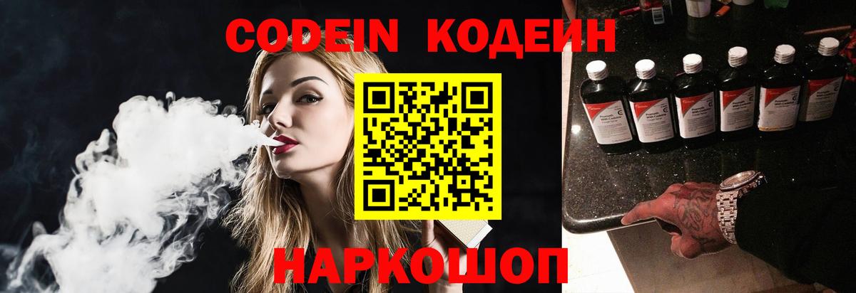 Codein напиток Lean (лин)  Вход с VPN  Кодеиновый сироп Lean напиток Lean (лин)  Гусиноозёрск 