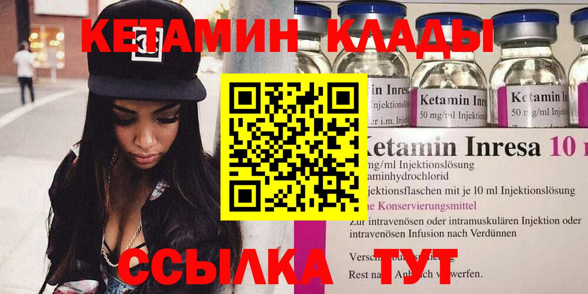 КЕТАМИН VHQ  Вход с VPN  Гусиноозёрск  Кетамин VHQ 