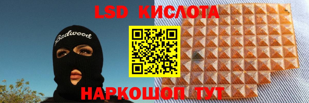 ЛСД экстази кислота Гусиноозёрск