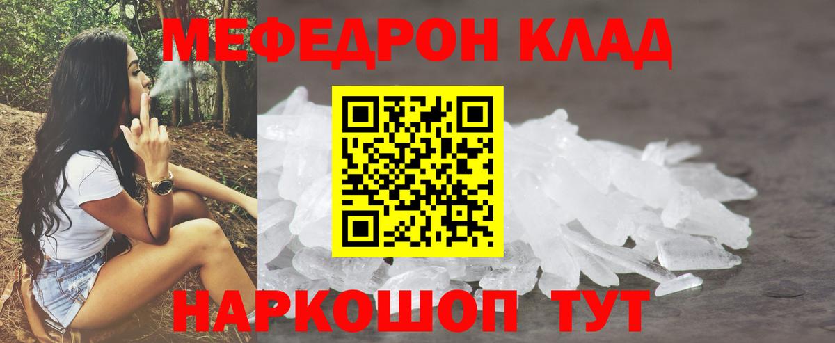 Меф мяу мяу  Гусиноозёрск