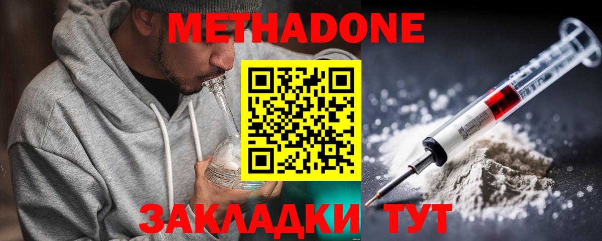 Гусиноозёрск  МЕТАДОН methadone  Метадон мёд  Вход с VPN 