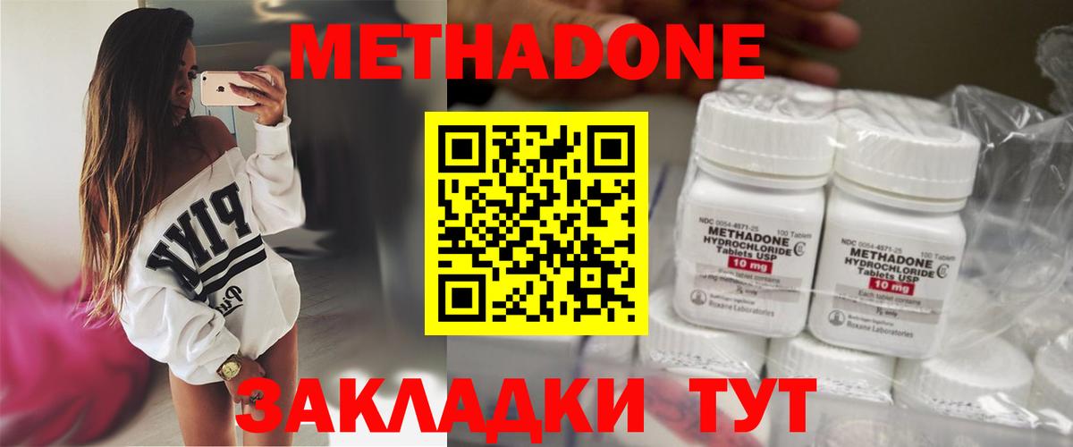 МЕТАДОН methadone Гусиноозёрск