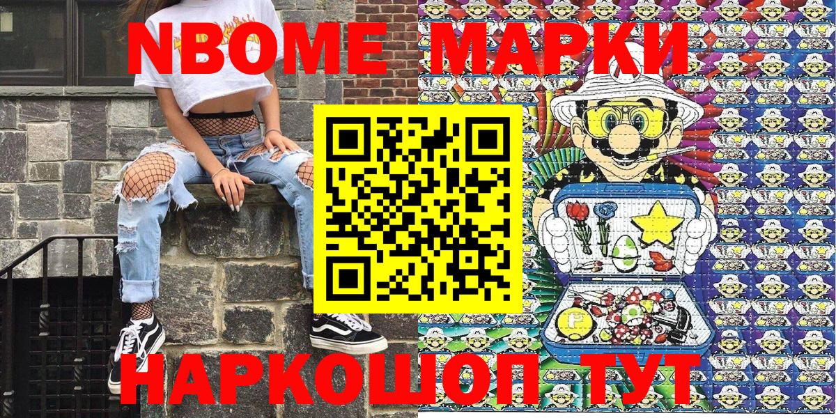 Марки NBOMe 1500мкг  Марки NBOMe 1500мкг  Гусиноозёрск  Марки NBOMe  Вход с VPN 